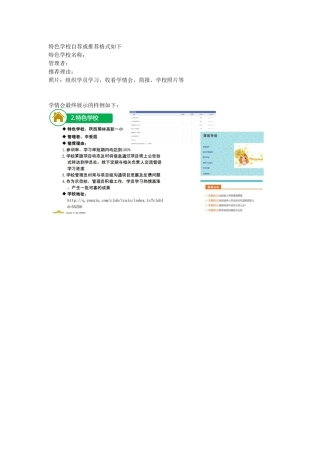 特色学校自荐或推荐格式如下
