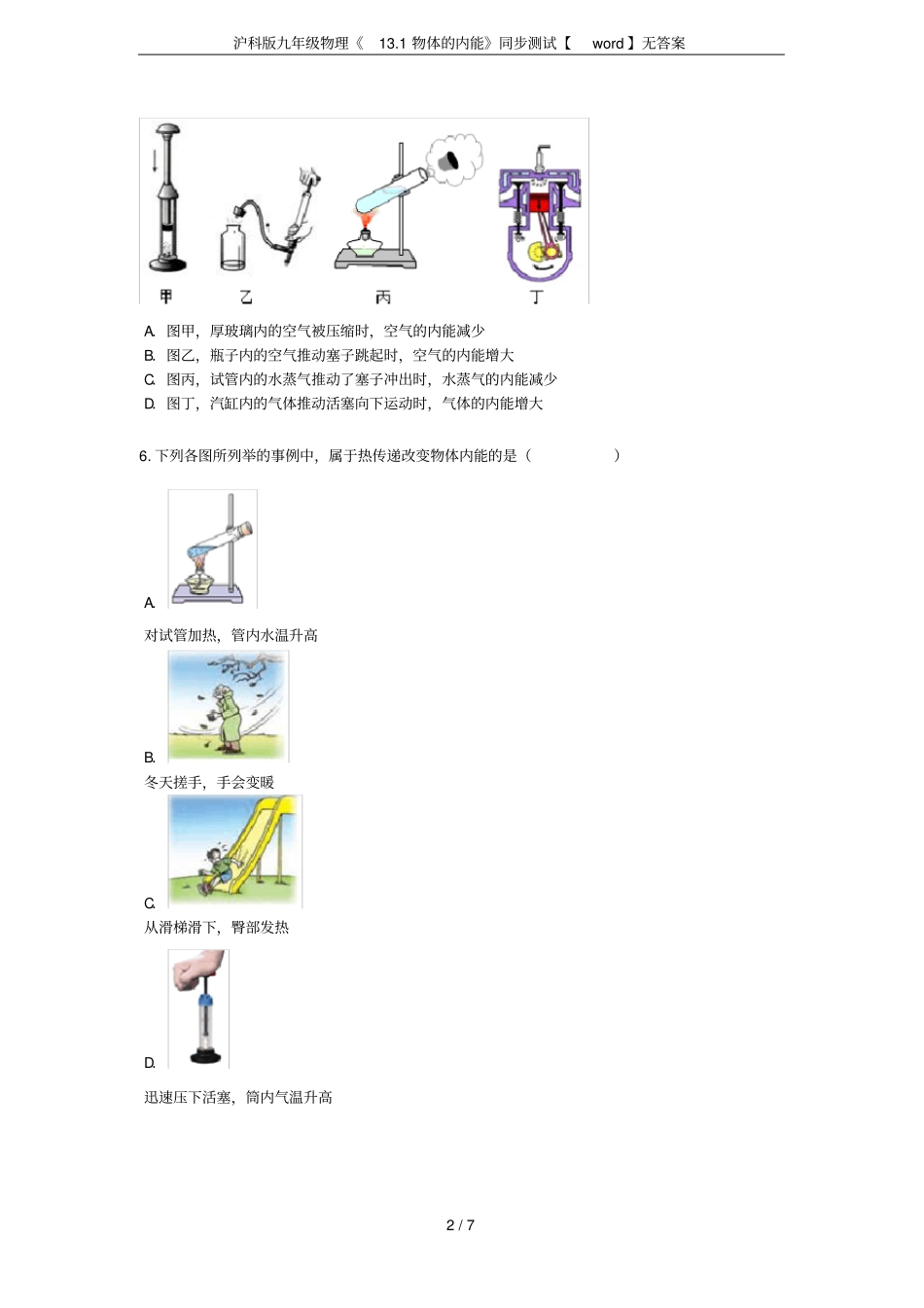 沪科版九年级物理11物体的内能同步测试【】无答案_第2页