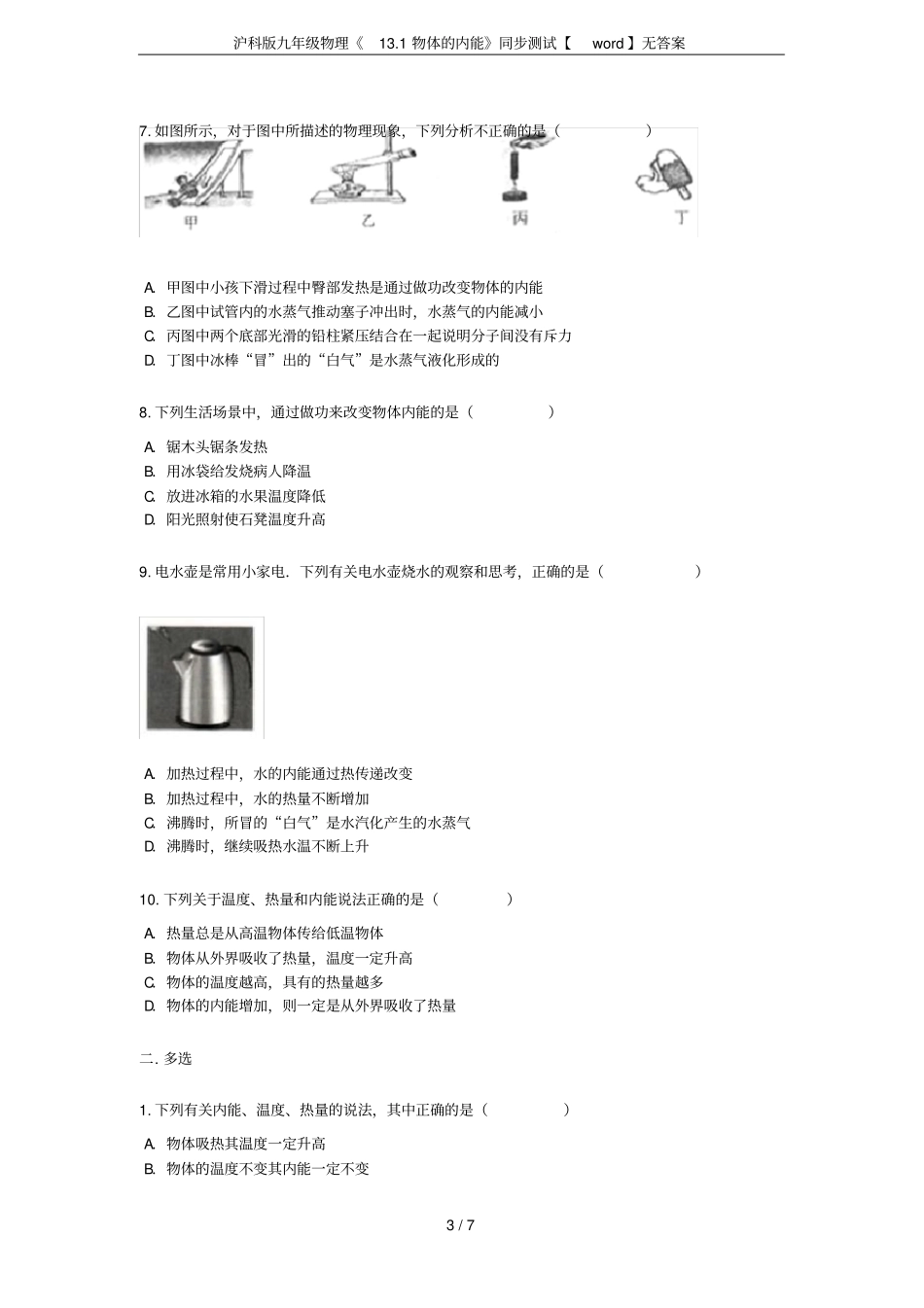 沪科版九年级物理11物体的内能同步测试【】无答案_第3页