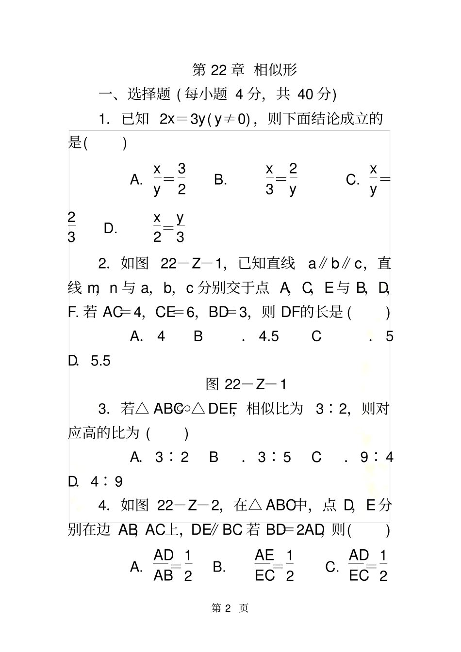 沪科版九年级数学上册第22章相似形测试题_第2页