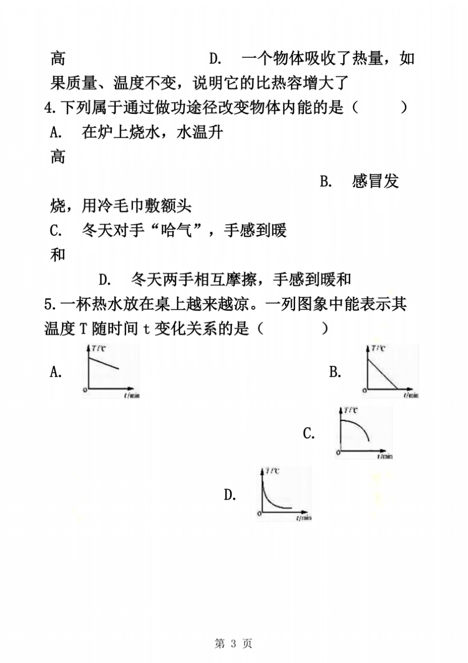 沪科版九年级物理11物体的内能同步测试_第3页