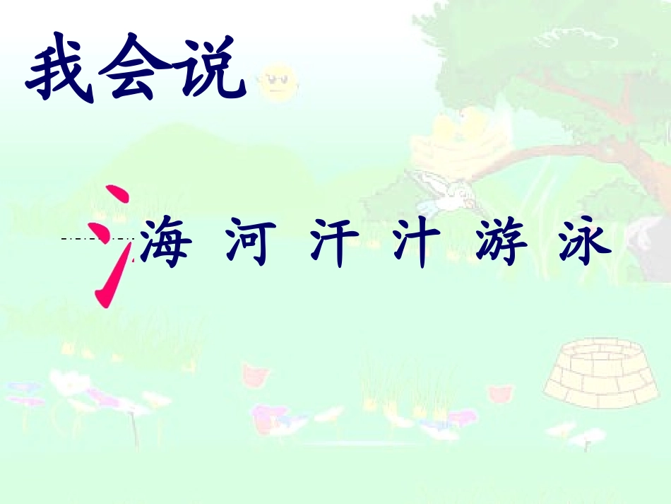 《坐井观天》课件_第3页