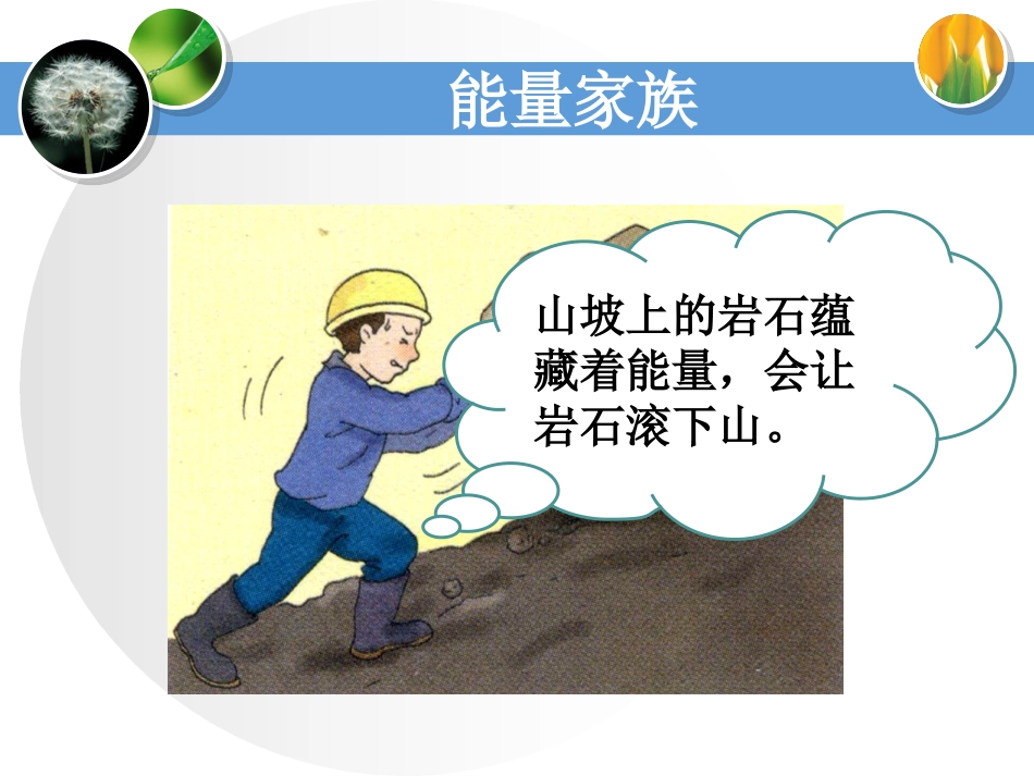 能量家族课件_第3页