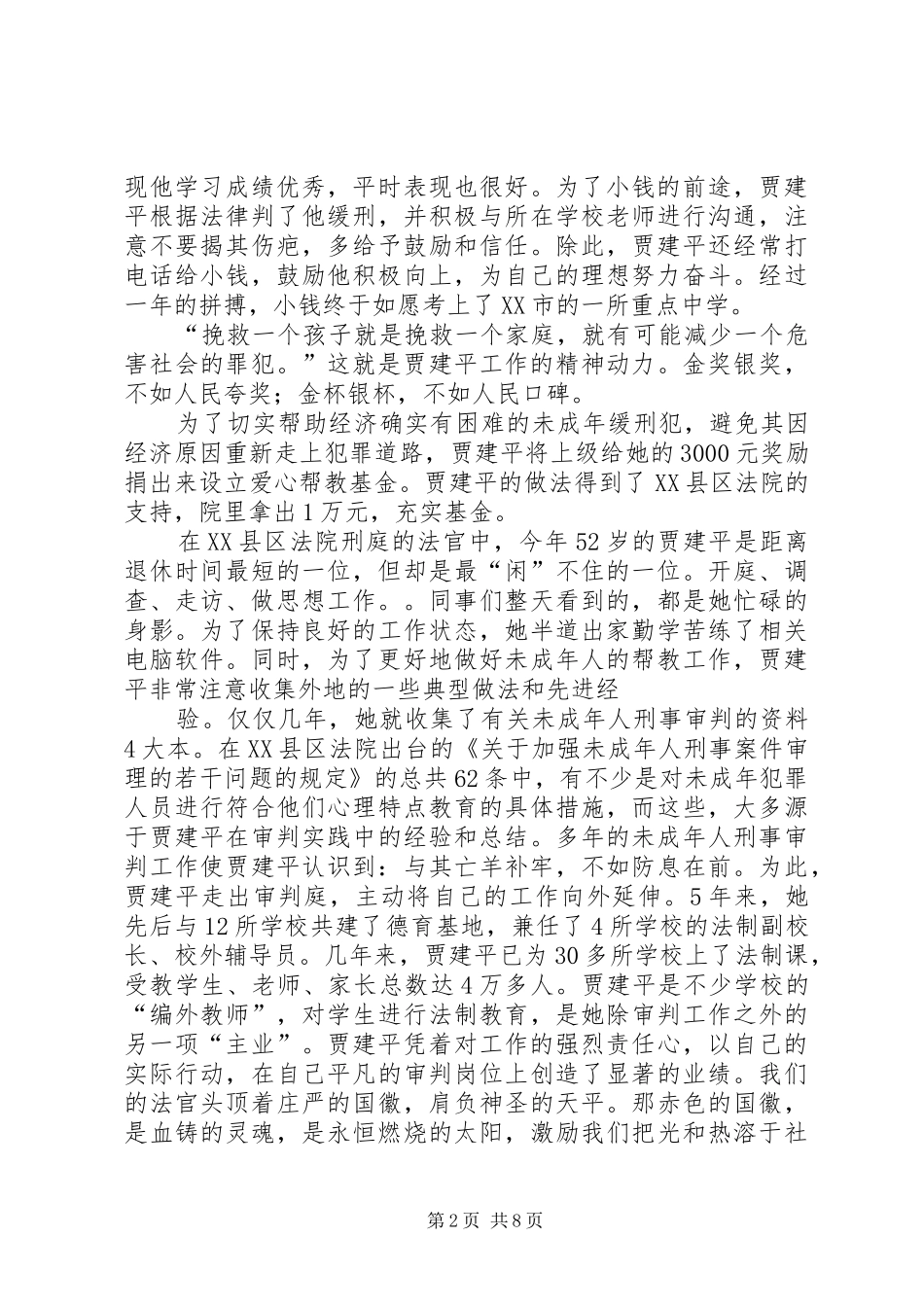 篇一：法制宣传演讲稿范文_第2页