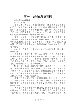 篇一：法制宣传演讲稿范文