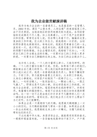 我为企业做贡献演讲致辞