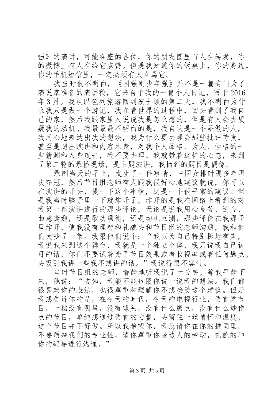 为时代留痕,为时代发声主题演讲范文_第3页