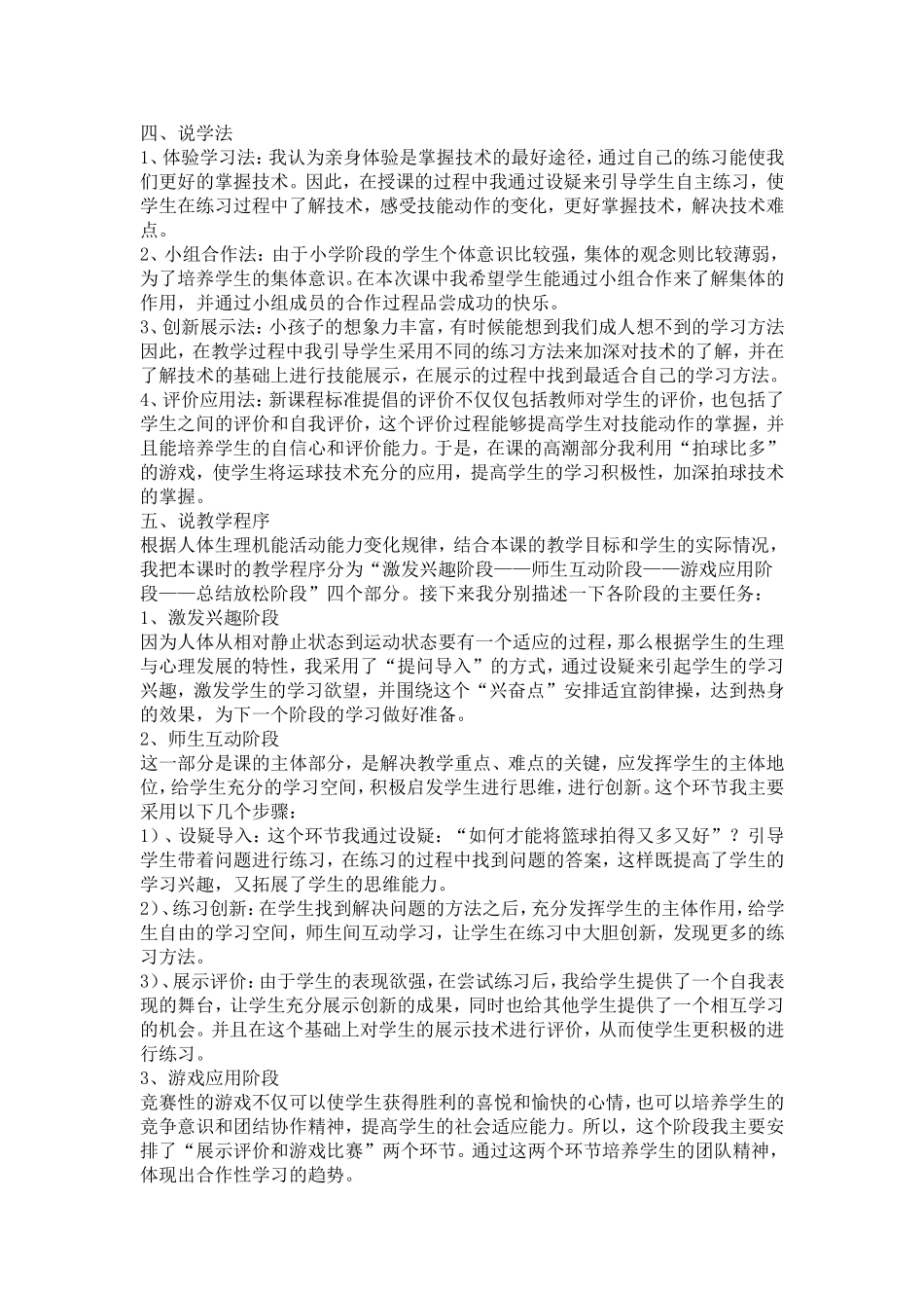 小学体育篮球说课稿_第2页