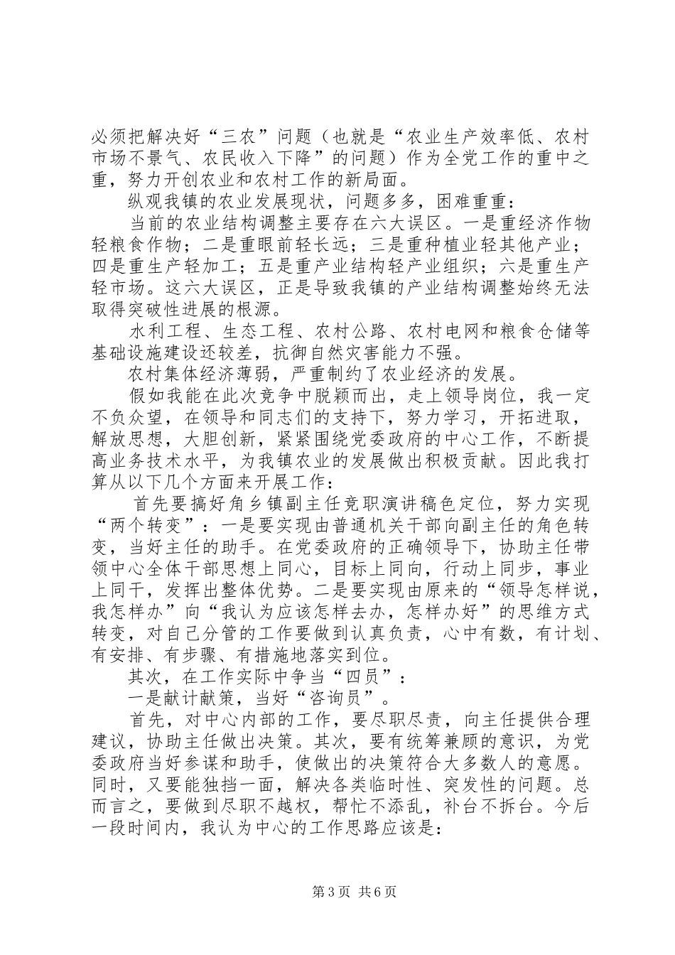 乡镇副主任竞职演讲稿集锦_第3页