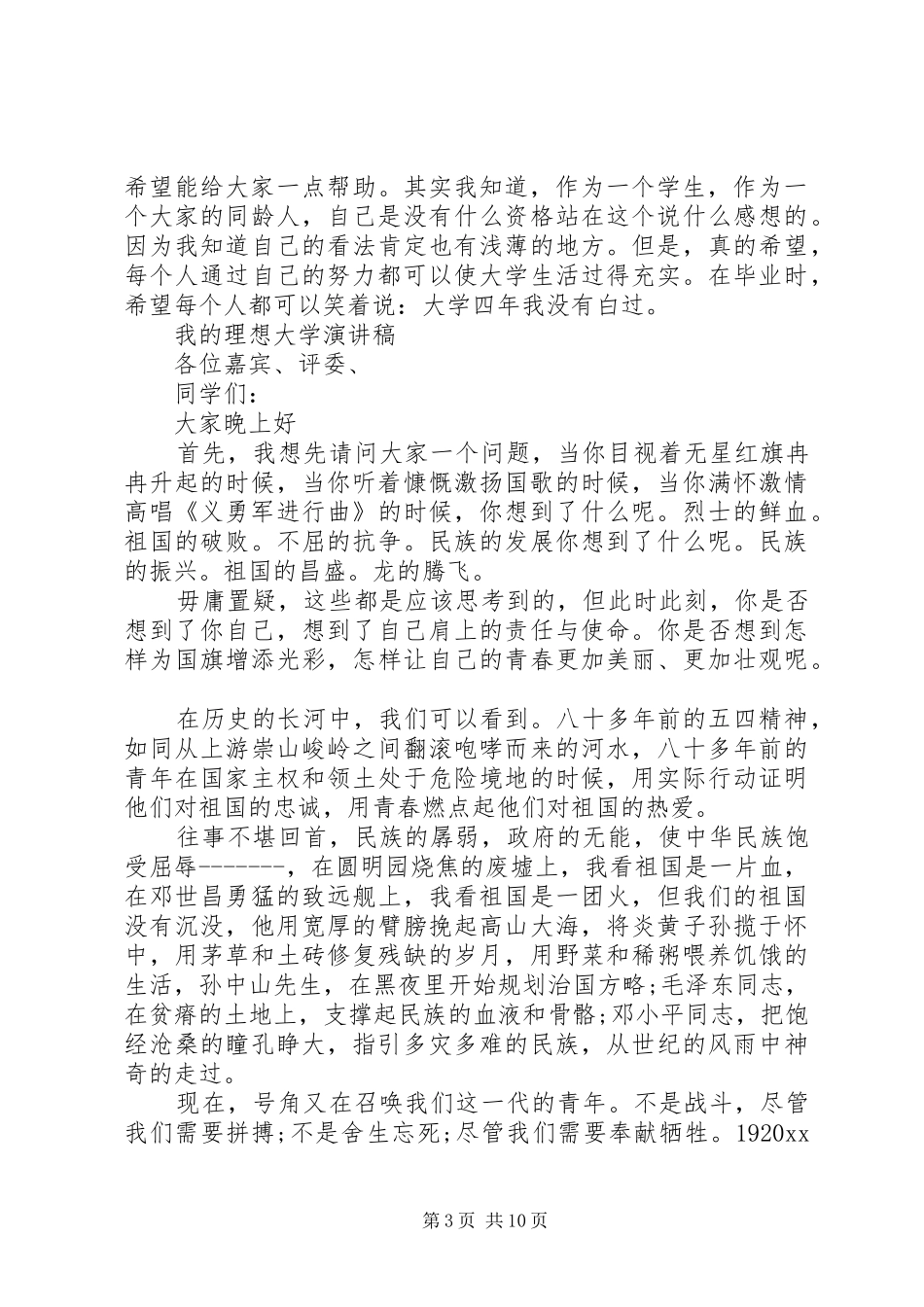 我的理想大学演讲稿范文_第3页