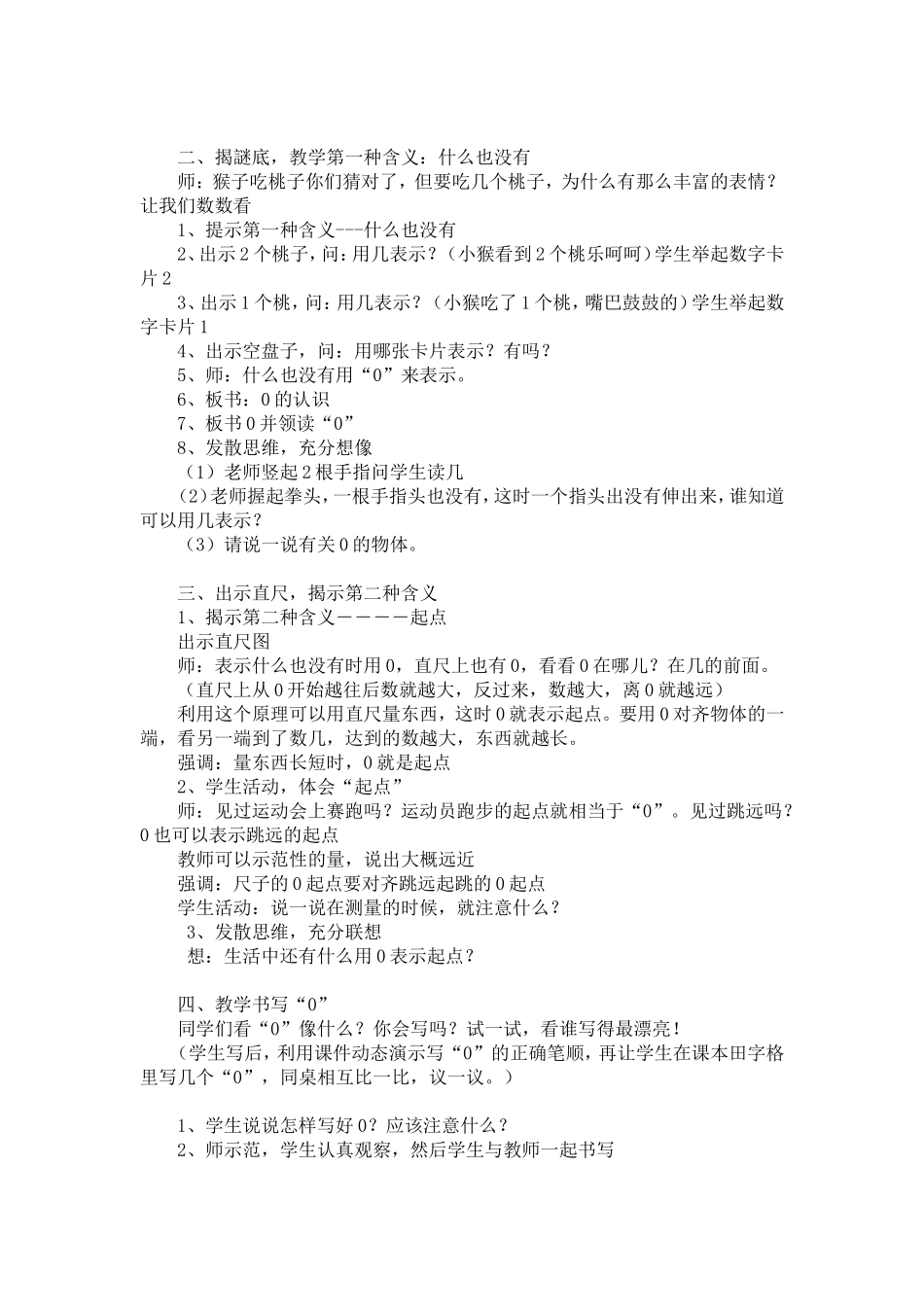 《0的认识》_第2页