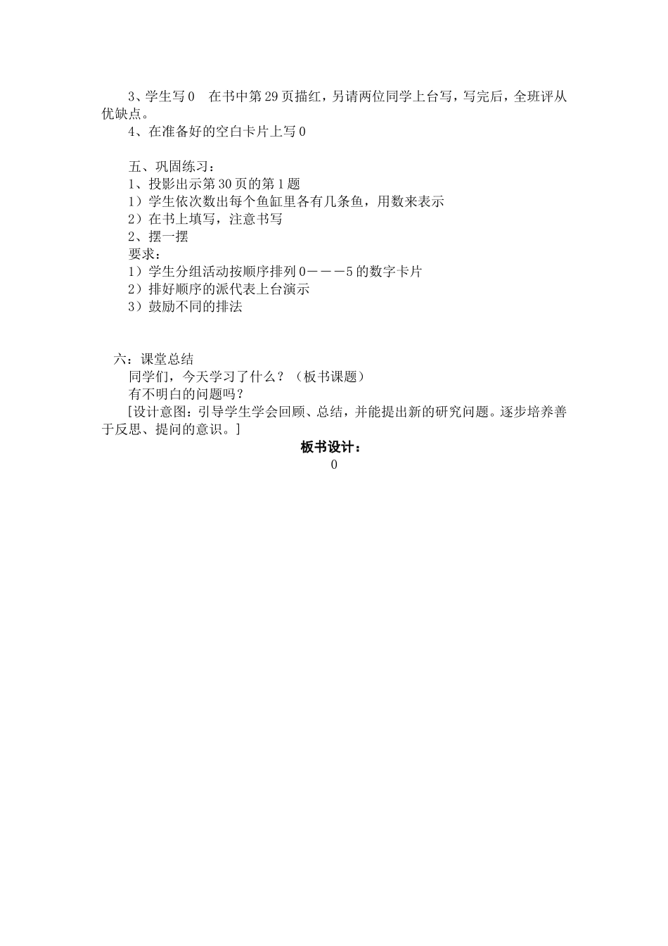 《0的认识》_第3页