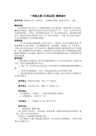 《0的认识》
