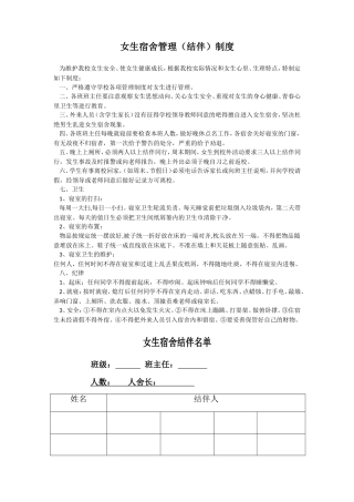 女生结伴宿舍管理