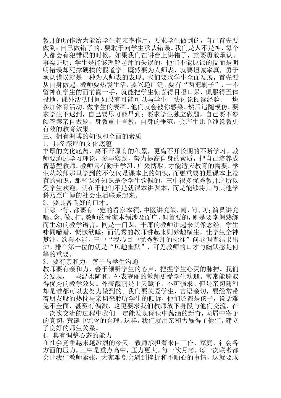 优秀教师应该具备的素质_第2页