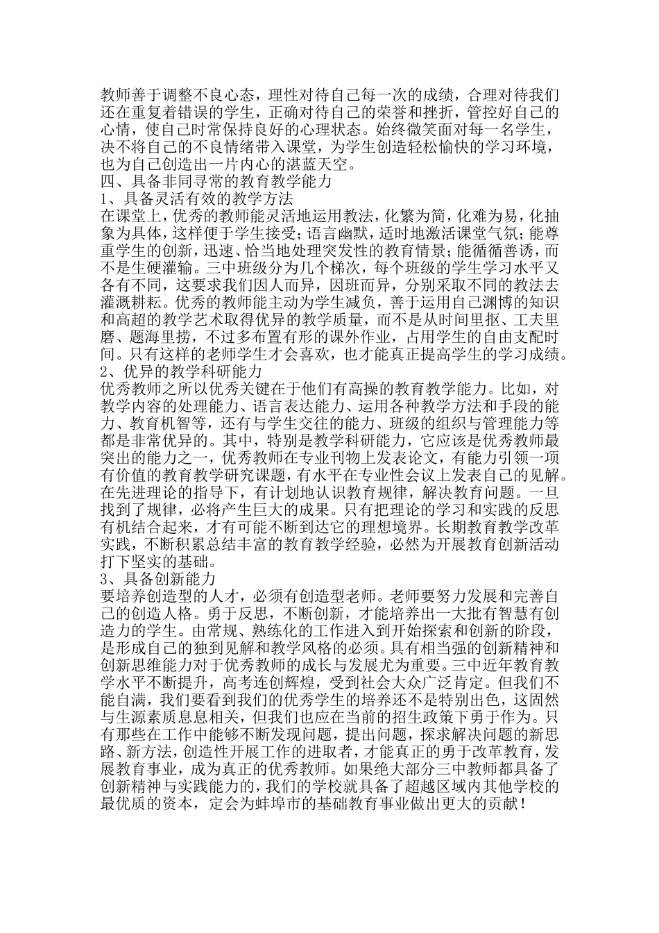 优秀教师应该具备的素质_第3页