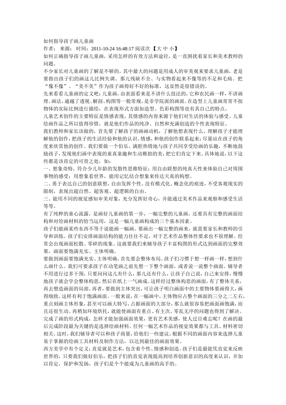 如何指导孩子画儿童画_第1页