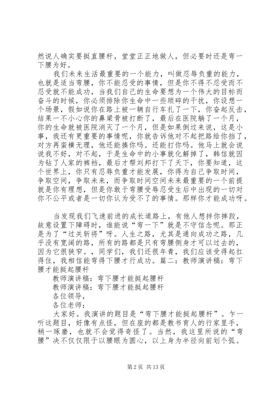 演讲致辞大弯至佳陆敏_第2页