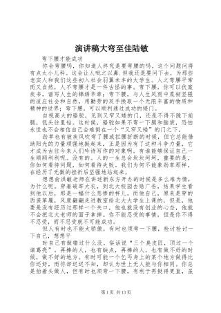 演讲致辞大弯至佳陆敏