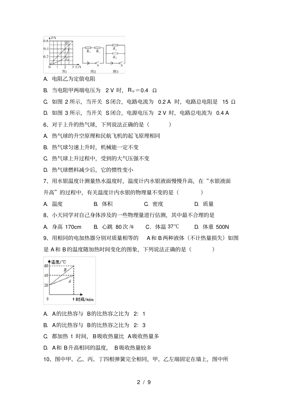 沪科版九年级物理上册期末测试卷带答案_第2页