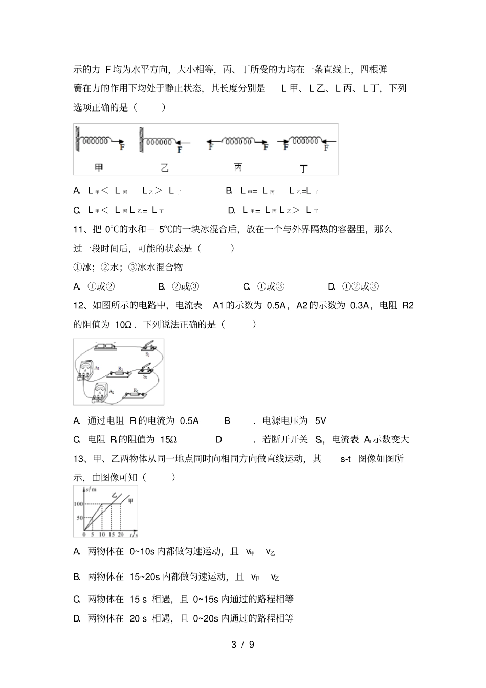 沪科版九年级物理上册期末测试卷带答案_第3页