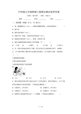 沪科版九年级物理上册期末测试卷带答案