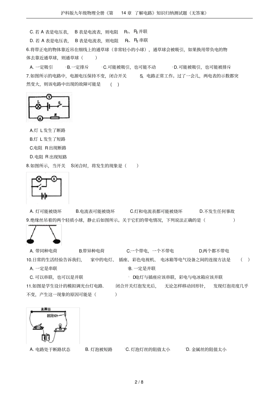 沪科版九年级物理全册了解电路知识归纳测试题无答案_第2页