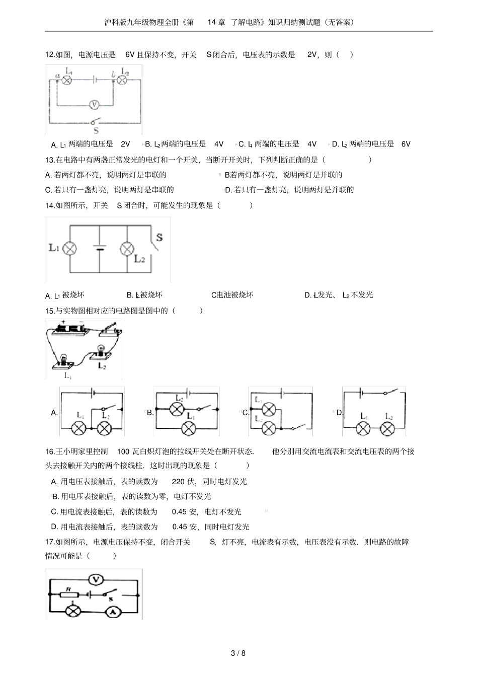 沪科版九年级物理全册了解电路知识归纳测试题无答案_第3页