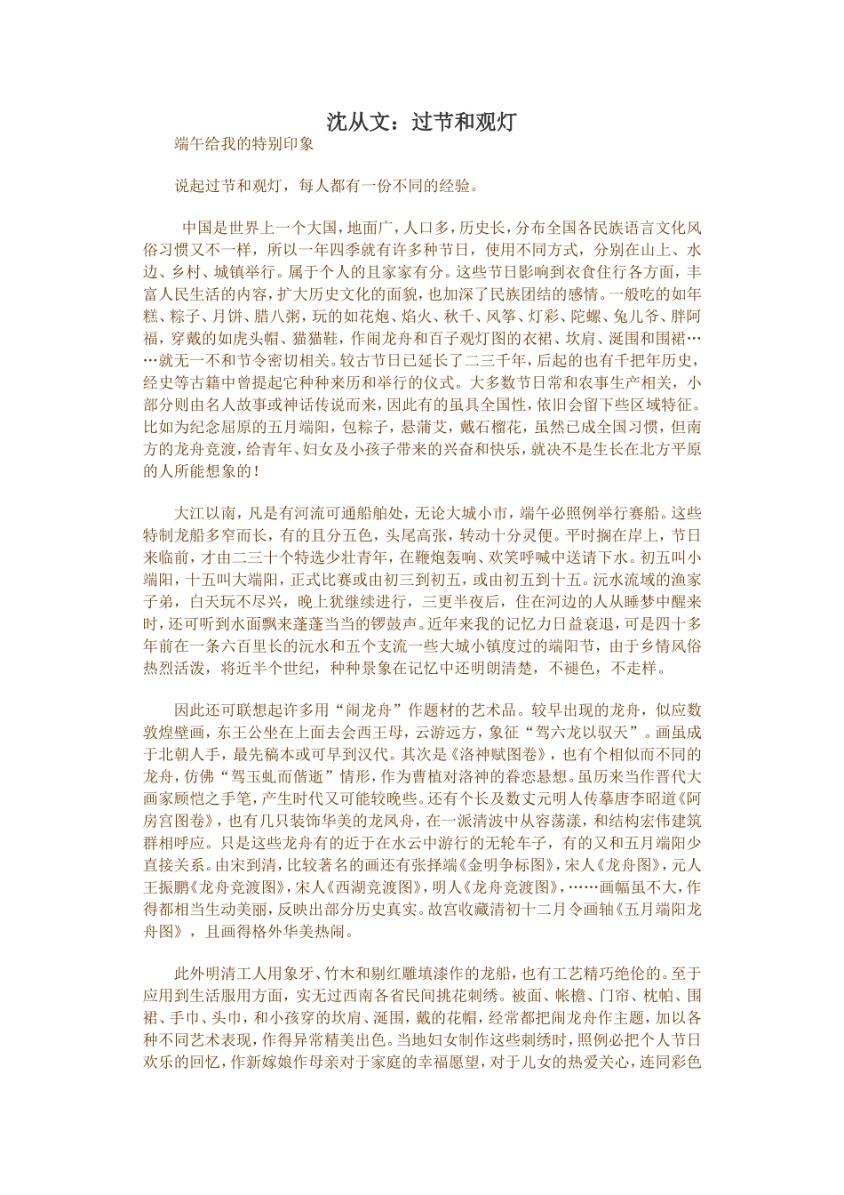 沈从文：过节和观灯_第1页