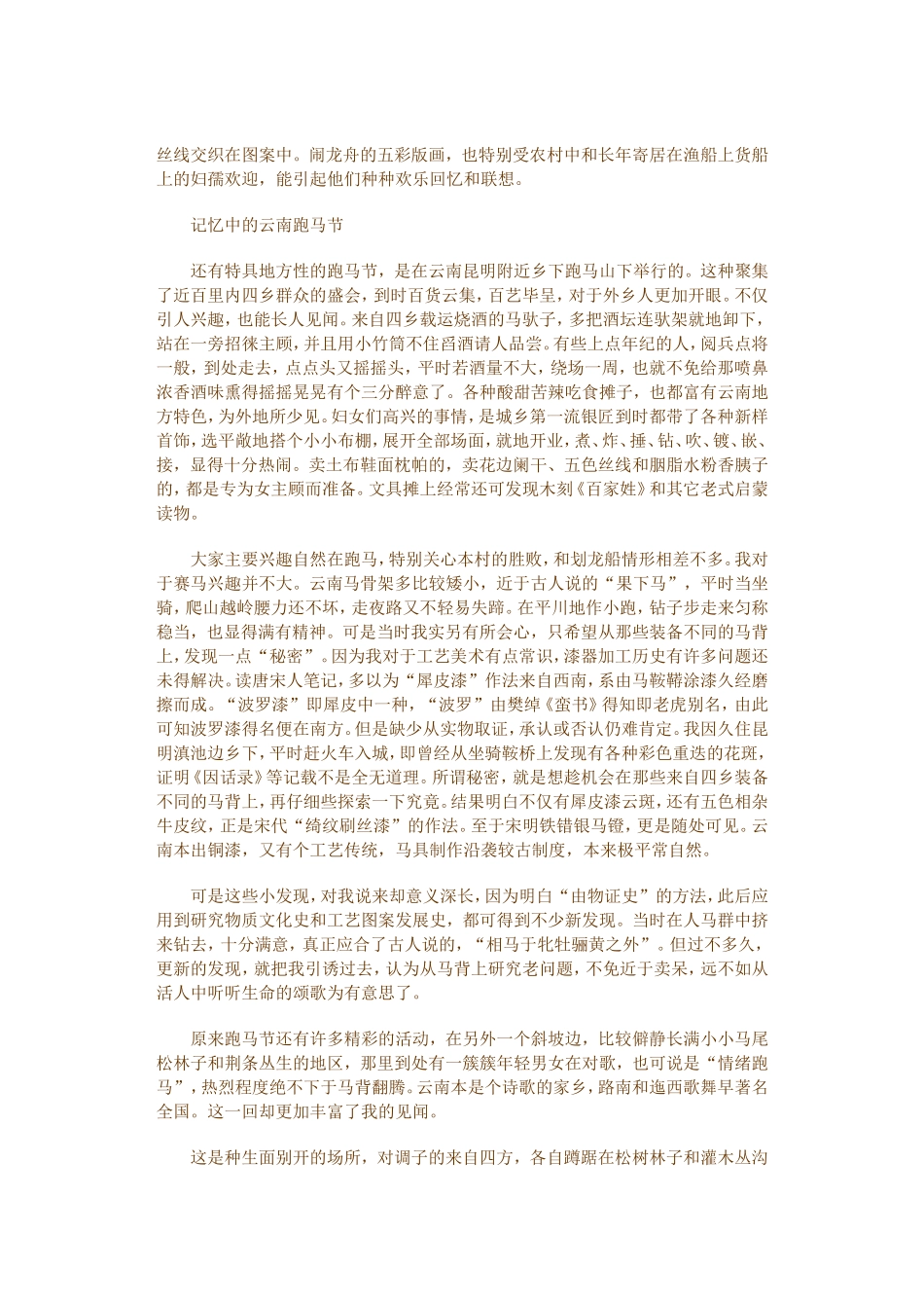 沈从文：过节和观灯_第2页