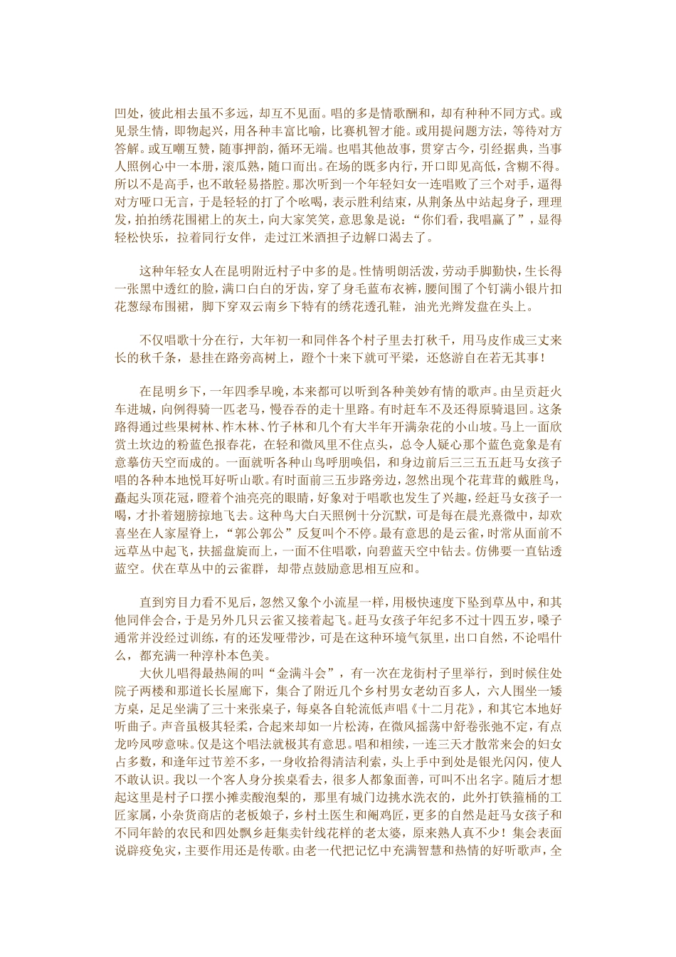 沈从文：过节和观灯_第3页