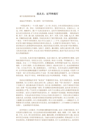 沈从文：过节和观灯