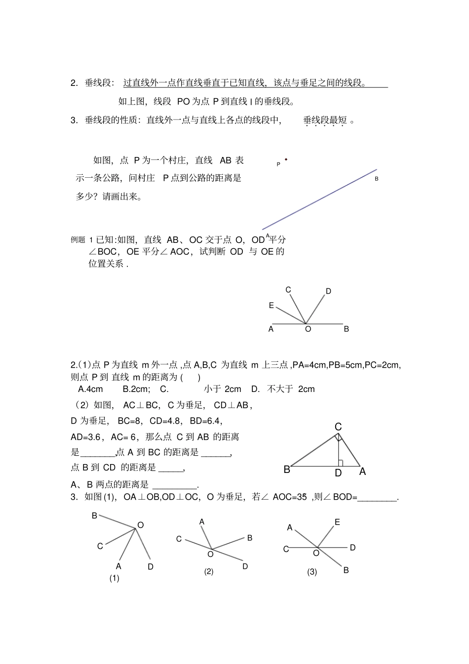 沪科版七年级数学平行线练习_第3页