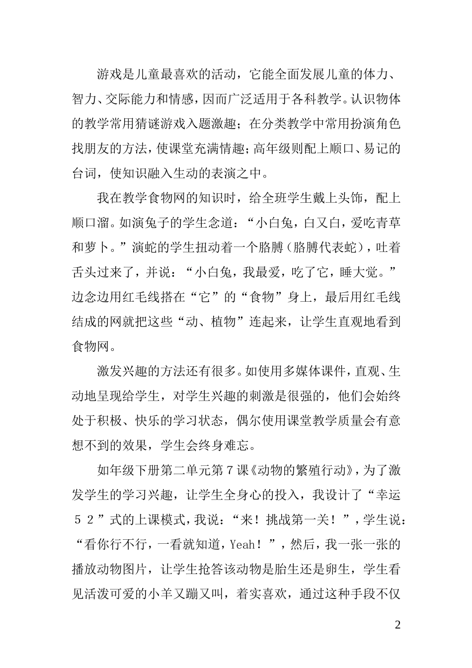 如何培养儿童的科学志趣_第2页