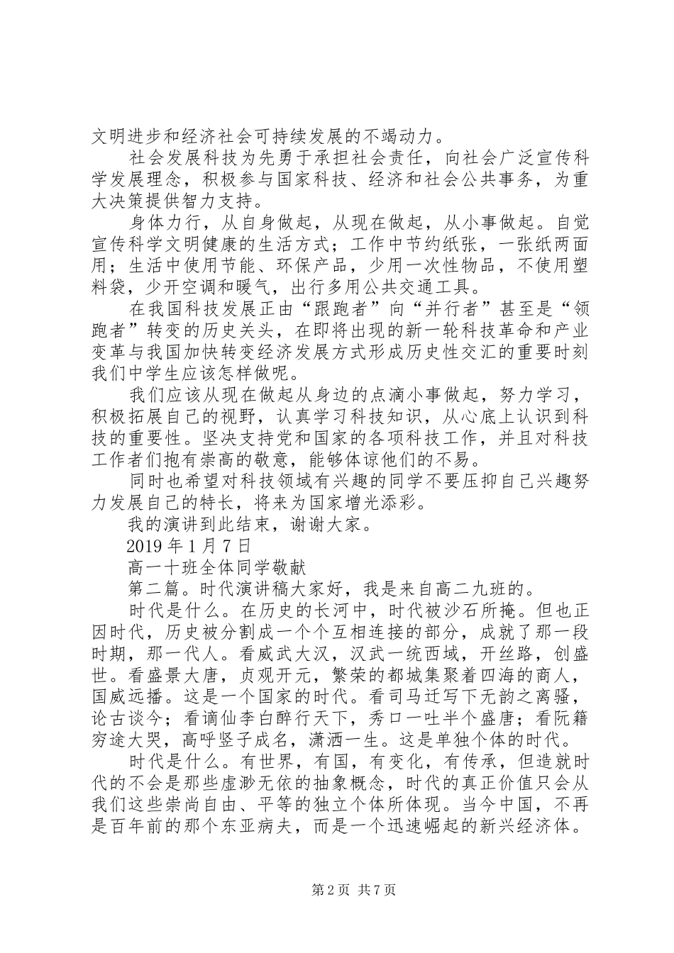 科技带动时代演讲稿范文_第2页