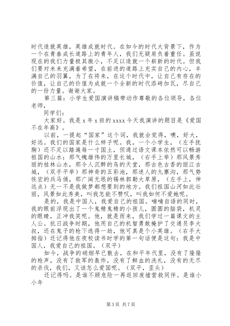 科技带动时代演讲稿范文_第3页