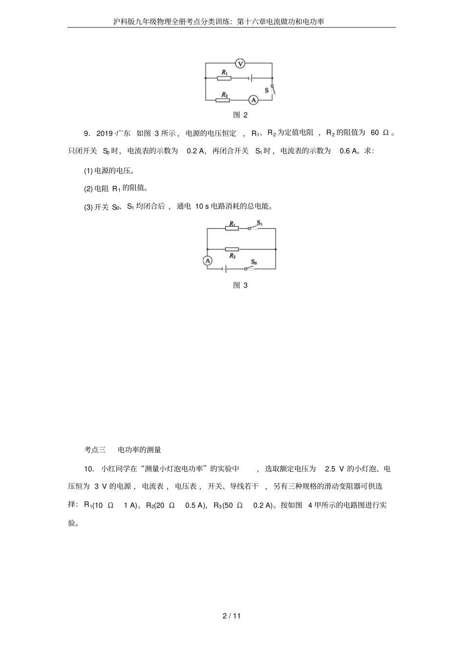 沪科版九年级物理全册考点分类训练：第十六章电流做功和电功率_第2页
