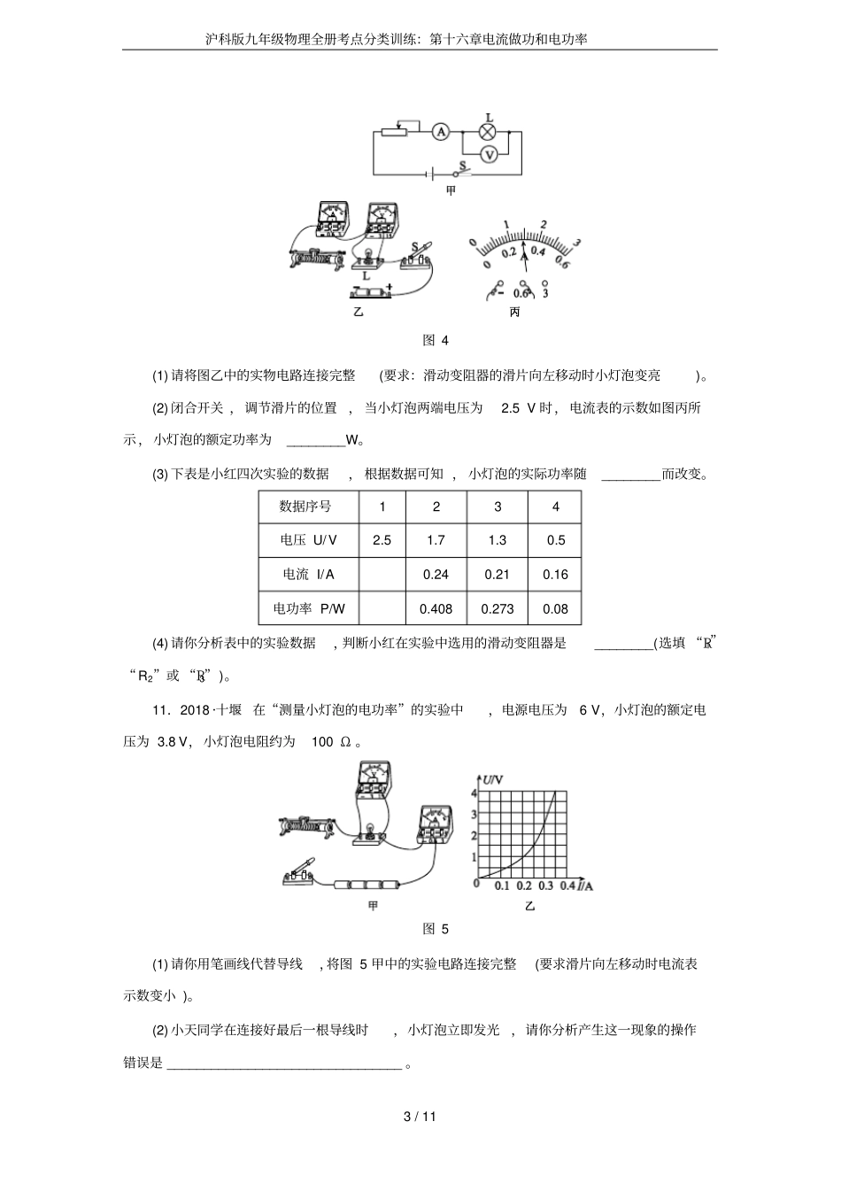 沪科版九年级物理全册考点分类训练：第十六章电流做功和电功率_第3页