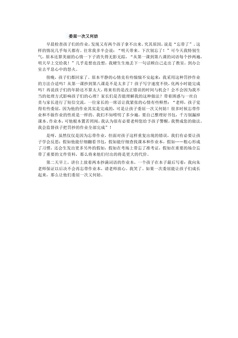 委屈一次又何妨_第1页