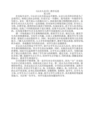 认识人民币j教学反思