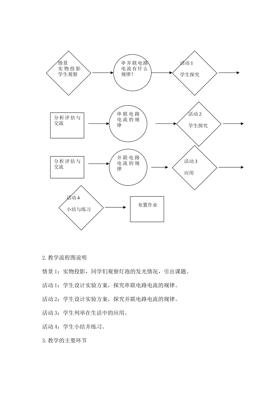 《探究串、并联电路电压的规律》教学设计_第3页
