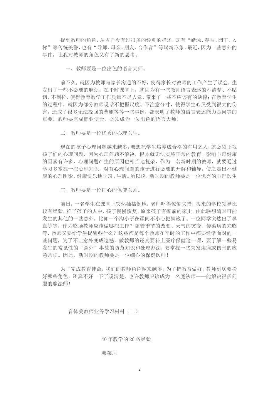 教师业务学习材料_第2页