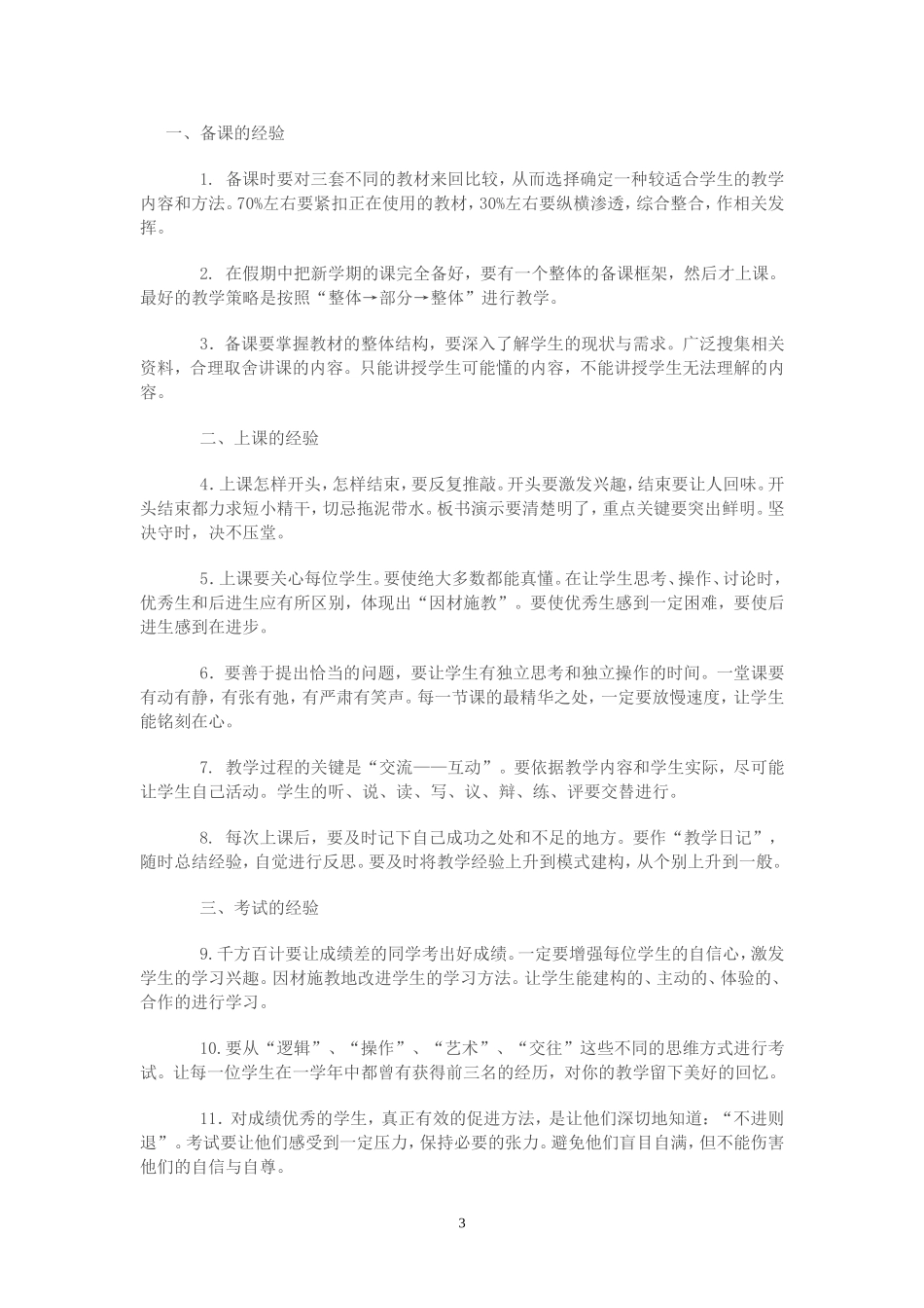教师业务学习材料_第3页