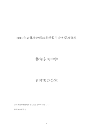 教师业务学习材料