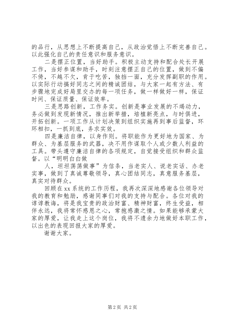 做好团委工作演讲稿范文(竞职演说)_第2页