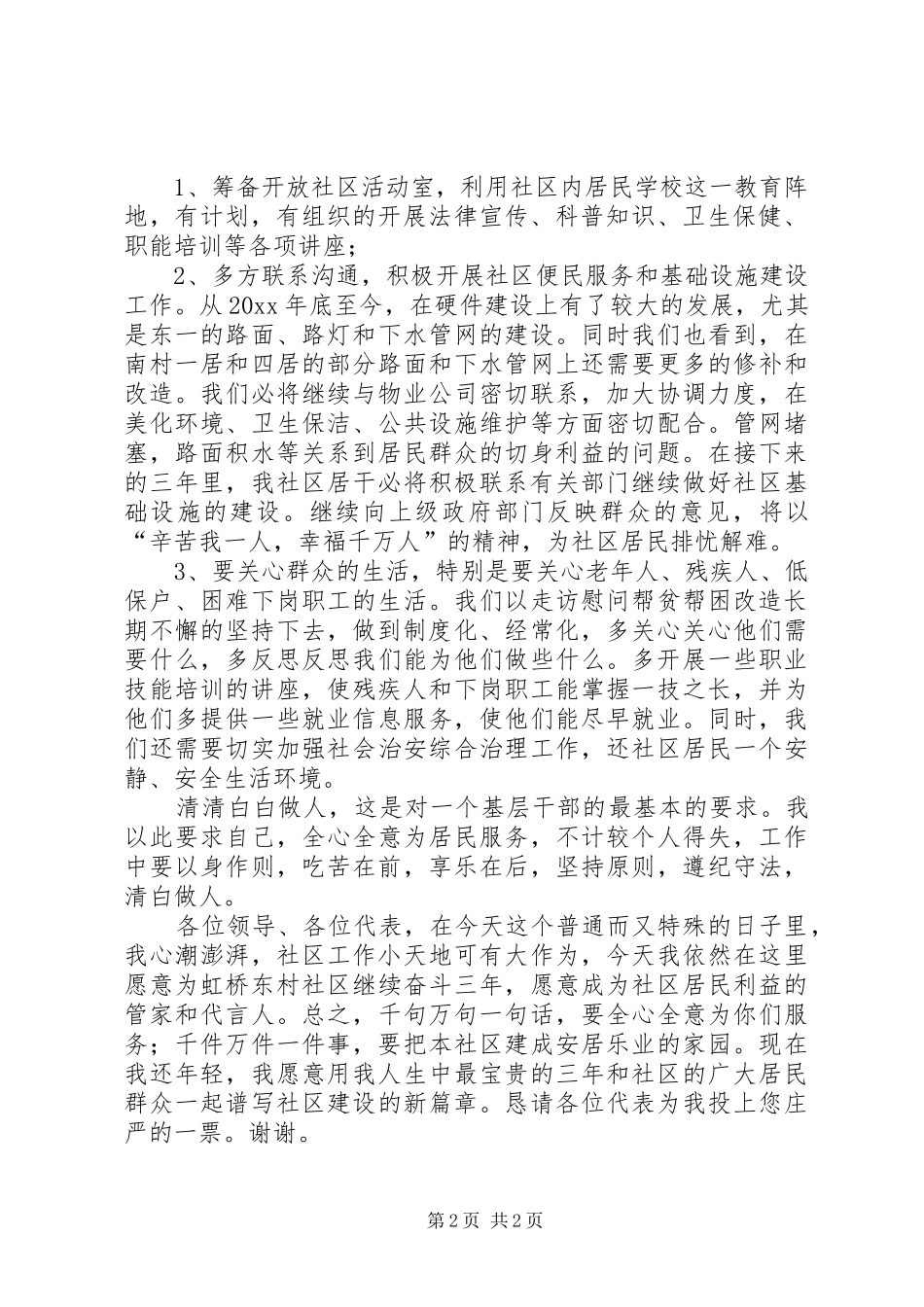 社区居委会干部竞选演讲_第2页