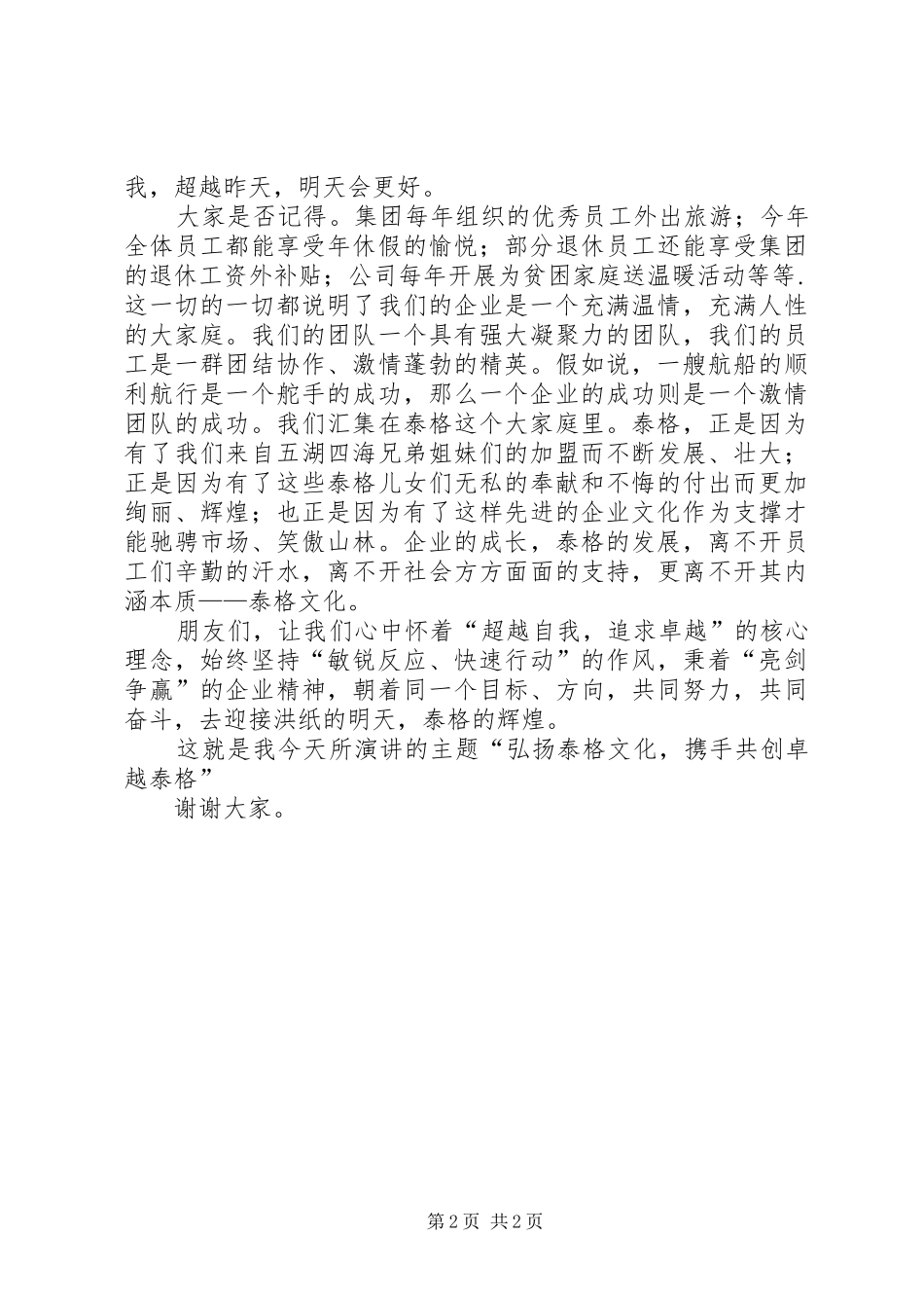 企业文化建设演讲_第2页