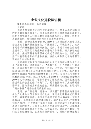 企业文化建设演讲
