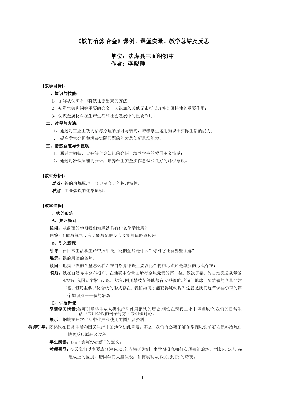 国家子课题：教学案例、课堂实录、教学总结及反思_第1页