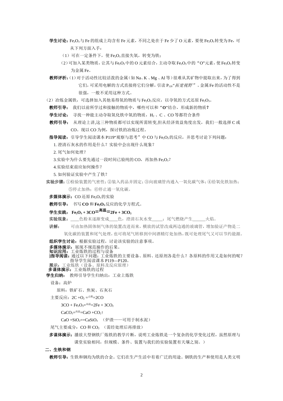 国家子课题：教学案例、课堂实录、教学总结及反思_第2页